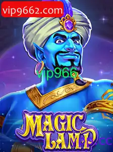 MagicLamp